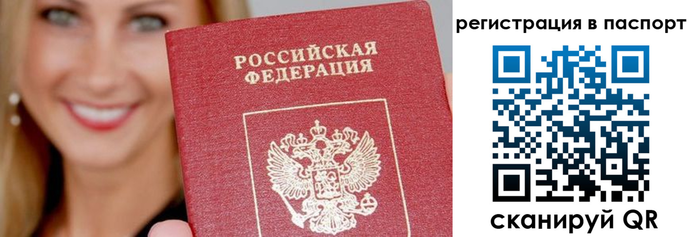 временная регистрация в Смоленске