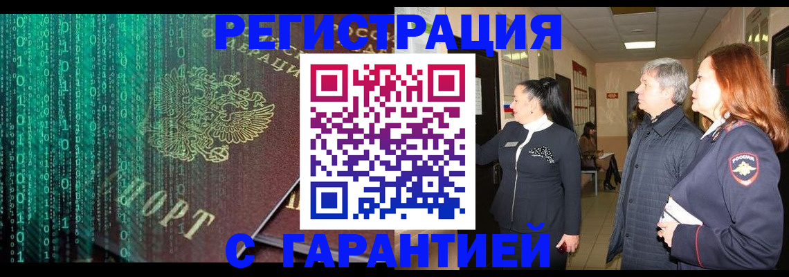 прописка регистрация в Смоленске