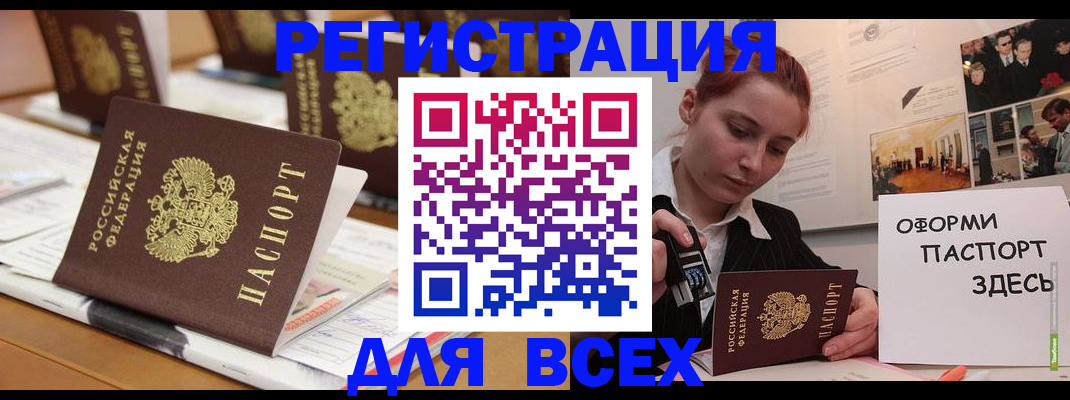 прописка для работы в Смоленске