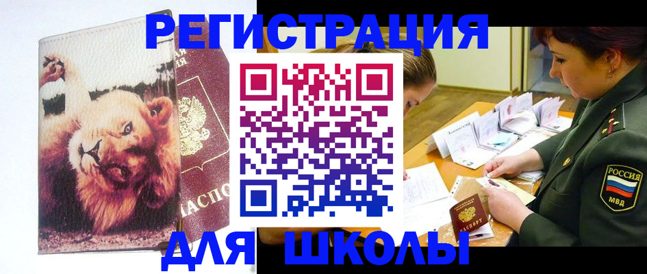 временная регистрация для всех в Смоленске