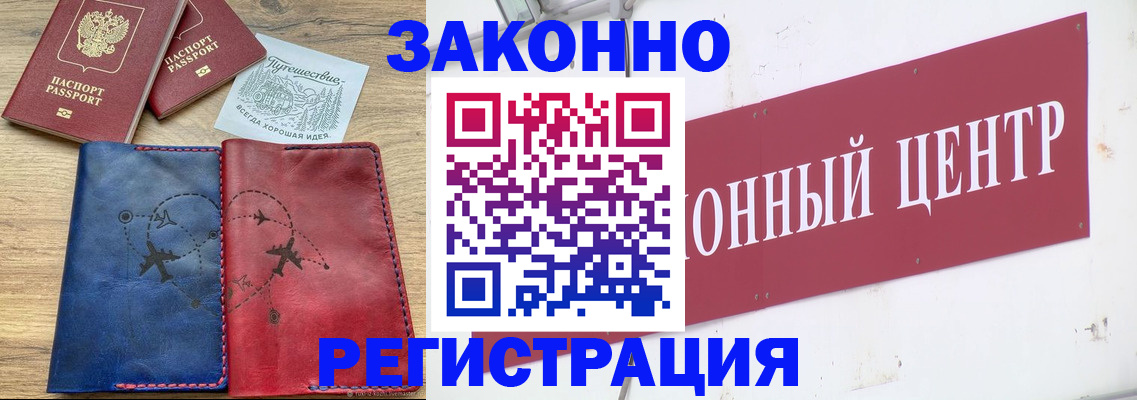 прописка для работы в Смоленске